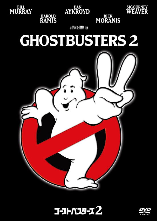 Ghostbusters 2 - Bill Murray - Musik - SONY PICTURES ENTERTAINMENT JAPAN) INC. - 4547462089908 - 3. december 2014