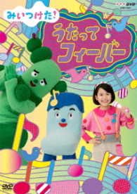 Cover for (Kids) · Miitsuketa! Utatte Fever (MDVD) [Japan Import edition] (2016)