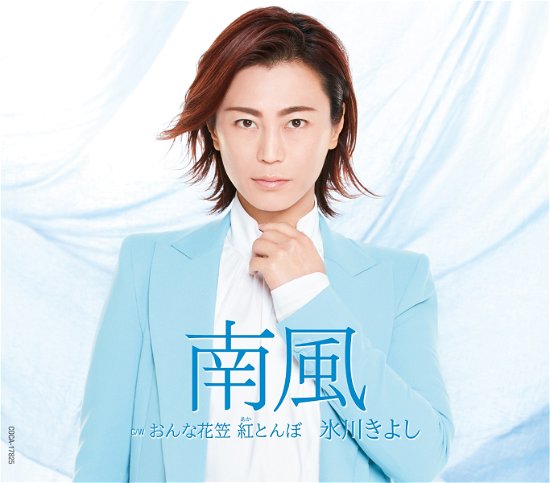 Cover for Kiyoshi Hikawa · Minamikaze C/W Hanagasa Beni Tonbo (CD) [Japan Import edition] (2021)