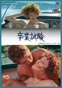 Cover for Sylvia Kristel · It Was Not the Nightingale (MDVD) [Japan Import edition] (2022)