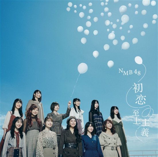 Cover for Nmb48 · Hatsukoi Shijou Shugi (CD) [Japan Import edition] (2019)