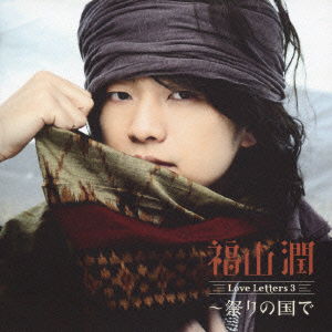 Cover for Jun Fukuyama · Love Letters 3 -matsuri No Kuni De (CD) [Japan Import edition] (2013)