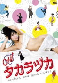Cover for Miho Jun · Oh!!takarazuka (MDVD) [Japan Import edition] (2020)