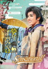 Cover for Takarazuka Revue Company · Ooedo Scramble[yumesuke Senryou Miyage] Show Splendid[sensational!] (MDVD) [Japan Import edition] (2022)