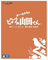Cover for Studio Ghibli · My Neighbors the Yamadas (MBD) [Japan Import edition] (2010)