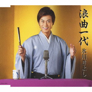 Roukyoku Ichidai / Boukyou No Tsuki - Kiyoshi Hikawa - Musiikki - NIPPON COLUMBIA CO. - 4988001090908 - keskiviikko 4. helmikuuta 2009