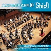Cover for Osaka Shion Wind Orchestra · Osaka Shion Wind Orchestra Meienshuu10 (CD) [Japan Import edition] (2021)
