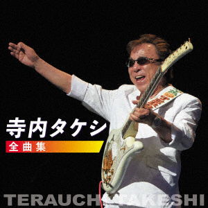 Cover for Terauchi Takeshi · Terauchi Takeshi Zenkyoku Shuu (CD) [Japan Import edition] (2022)