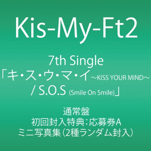 Cover for Kis-my-ft2 · Kiss Your Mind / S.o.s (Smile on Smile) (CD) [Japan Import edition] (2013)