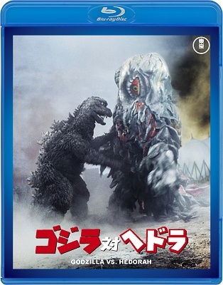 Cover for Yamauchi Akira · Godzilla Tai Hedorah (MBD) [Japan Import edition] (2019)