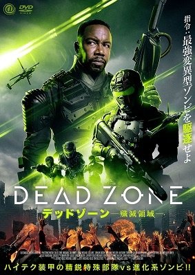 Cover for Michael Jai White · Dead Zone (MDVD) [Japan Import edition] (2023)