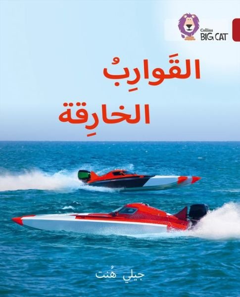 Cover for Jilly Hunt · Super Boats: Level 14 - Collins Big Cat Arabic Reading Programme (Paperback Bog) (2023)