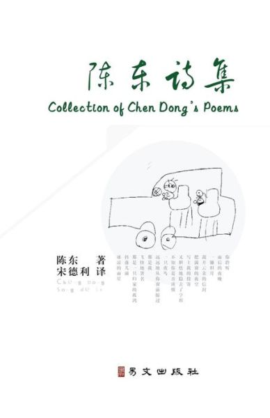 Cover for Chen Dong · Collection of Chen Dong's Poems (Paperback Book) (2019)