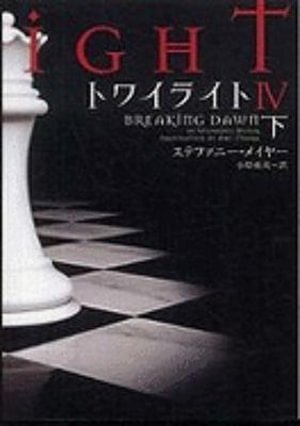 Cover for Stephenie Meyer · Twilight (Paperback Bog) (2010)
