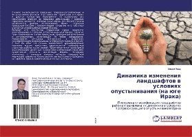 Cover for Awad · Dinamika izmeneniq landshaftow w u (Buch)