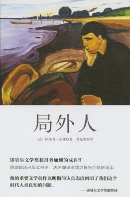 The Outsiders - Albert Camus - Książki - Tsai Fong Books - 9787567516908 - 1 maja 2014