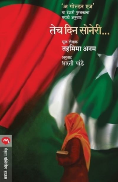 Cover for Anam Tahmima · Tech Din Soneri (Paperback Book) (2016)