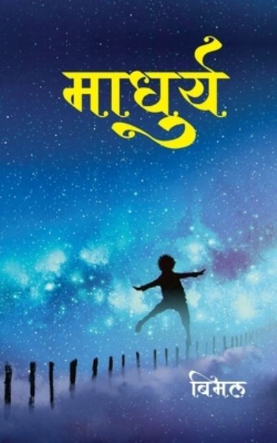 Cover for Bimal · Madhurya (Paperback Book) (2021)