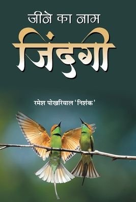 Cover for Ramesh 'Nishank' Pokhriyal · Jeene Ka Naam Zindagi (Gebundenes Buch) (2021)
