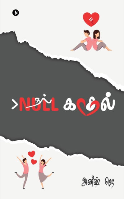 Cover for Anish J · Null Kadhal (Paperback Book) (2022)