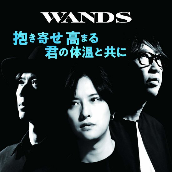 Cover for Wands · Dakiyose Takamaru Kimi No Taion to Tomoni (CD) [Japan Import edition] (2020)