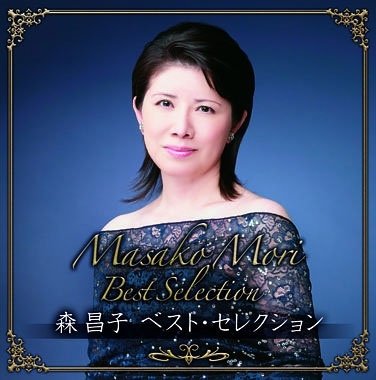 Cover for Masako Mori · Best Selection (CD) [Japan Import edition] (2023)