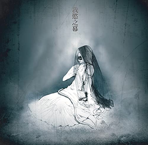 Cover for Xanvala · Gayokunomaku (CD) [Japan Import edition] (2021)