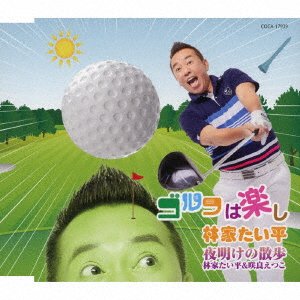 Hayashiya Taihei · Golf Ha Tanoshi (CD) [Japan Import edition] (2021)