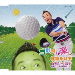 Cover for Hayashiya Taihei · Golf Ha Tanoshi (CD) [Japan Import edition] (2021)