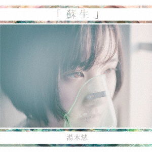 Cover for Yuki Akira · Sosei (CD) [Japan Import edition] (2018)