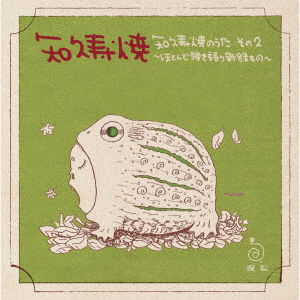 Cover for Chiku Toshiaki · Chiku Toshiaki No Uta 2-hotondo Hikigatari Shinroku Mono- (CD) [Japan Import edition] (2019)