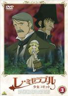 Cover for Victor Hugo · Les Miserables Shoujo Kozetto 3 (MDVD) [Japan Import edition] (2007)