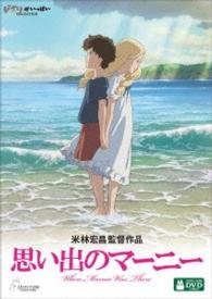 Cover for Studio Ghibli · When Marnie Was There (MDVD) [Japan Import edition] (2015)