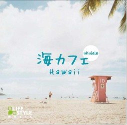 Cover for (Various Artists) · Umi-cafe Ukulele Hawaii (CD) [Japan Import edition] (2012)