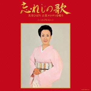 Cover for Hibari Misora · Wasureji No Uta-koga Melody Wo Utauwasureji No Uta Misora Hibari Koga (CD) [Japan Import edition] (2014)