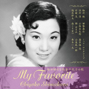 Cover for Shimakura Chiyoko · My Favarite Chiyoko Shimakura (CD) [Japan Import edition] (2015)