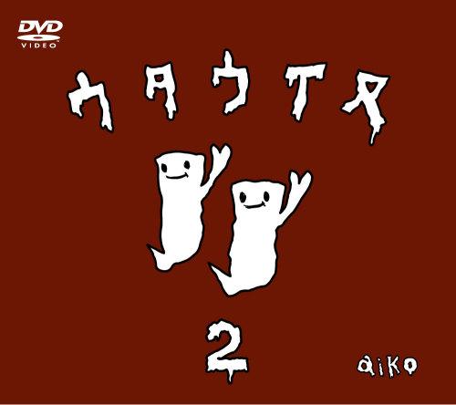 Cover for Aiko · Utauinu 2 (MDVD) [Japan Import edition] (2003)