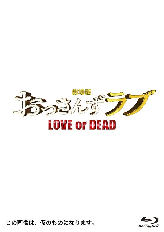 Cover for Tanaka Kei · Gekijou Ban Ossan's Love Gouka Ban (MBD) [Japan Import edition] (2020)