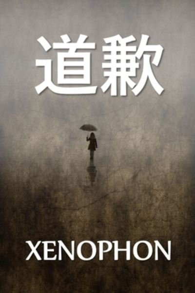 Cover for Xenophon · &amp;#36947; &amp;#27465; (Bok) (2021)
