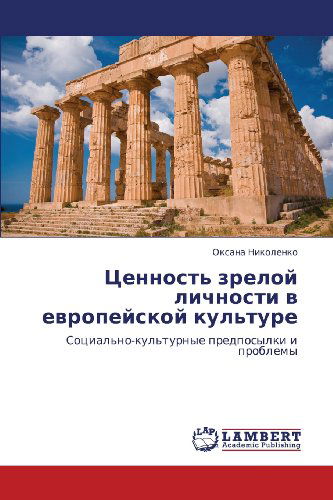 Tsennost' Zreloy Lichnosti V Evropeyskoy Kul'ture: Sotsial'no-kul'turnye Predposylki I Problemy - Oksana Nikolenko - Books - LAP LAMBERT Academic Publishing - 9783659117909 - June 1, 2012
