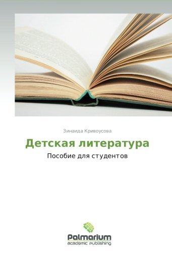 Cover for Zinaida Krivousova · Detskaya Literatura (Paperback Book) [Russian edition] (2012)
