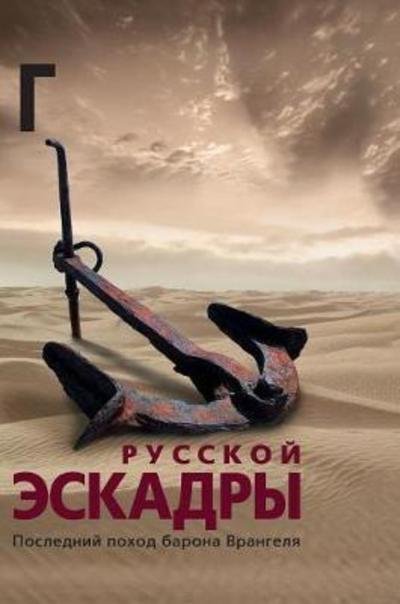 Cover for K A Kapitonov · Calvary Russian Squadron (Hardcover bog) (2018)