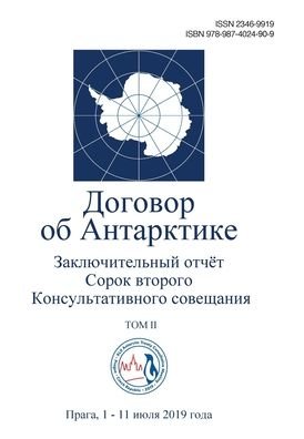 Cover for Antarctic Treaty Consultative Meeting · ?????????????? ????? ????? ??????? ????? (Taschenbuch) (2020)