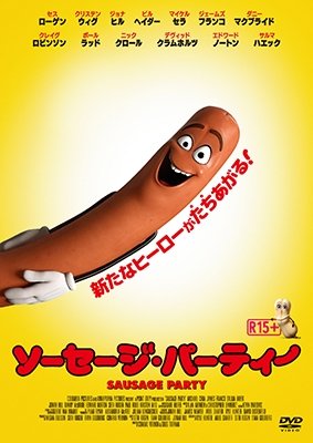 Sausage Party - Seth Rogen - Musik - SQ - 4547462112910 - August 23, 2017