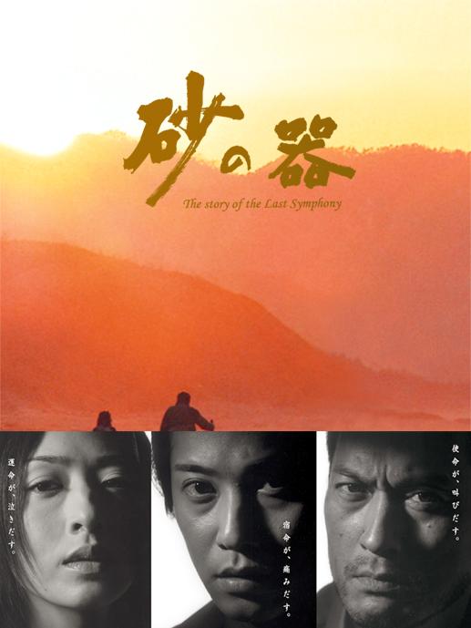 Suna No Utsuwa Dvd-box - Nakai Masahiro - Music - TC ENTERTAINMENT INC. - 4562474217910 - May 28, 2004