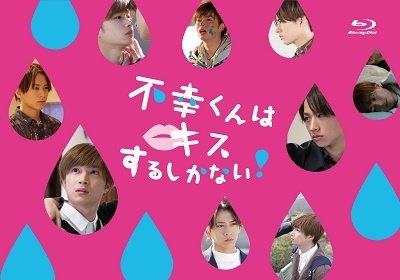 Fukou Kun Ha Kiss Suru Shika Nai! Blu-ray Box - Sota Ryousuke - Music - KADOKAWA CO. - 4907953298910 - October 5, 2022