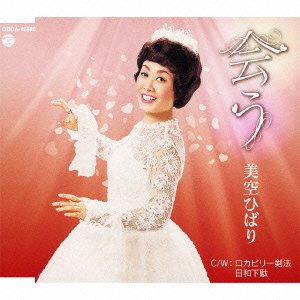 Cover for Hibari Misora · Au (CD) [Japan Import edition] (2012)