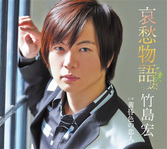 Cover for Takeshima Hiroshi · Aishuu -ima Mo Anata Wo... (CD) [Japan Import edition] (2015)