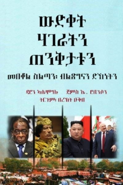 ???? ????? ?????? - ??? ????? - Books - Bereket Oqube - 9780578354910 - January 5, 2022