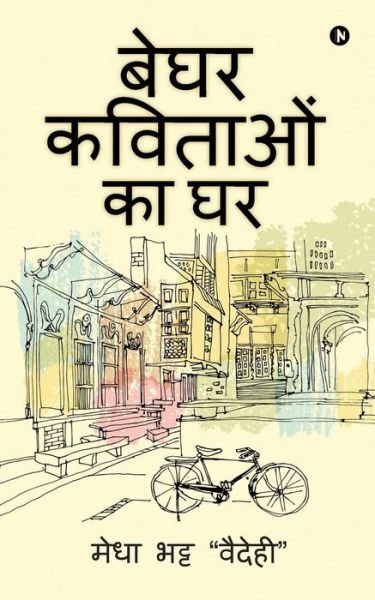 Cover for Medha Bhatt Vaidehi · Beghar Kavitao Ka Ghar (Paperback Book) (2016)